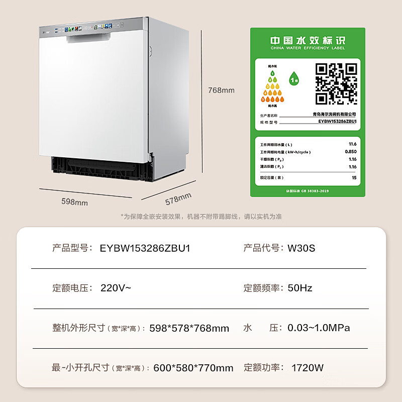 海尔(Haier)15套嵌入式洗碗机W30S一级水效45000Pa变频高压节能分区洗智能开门速干智能APP智控