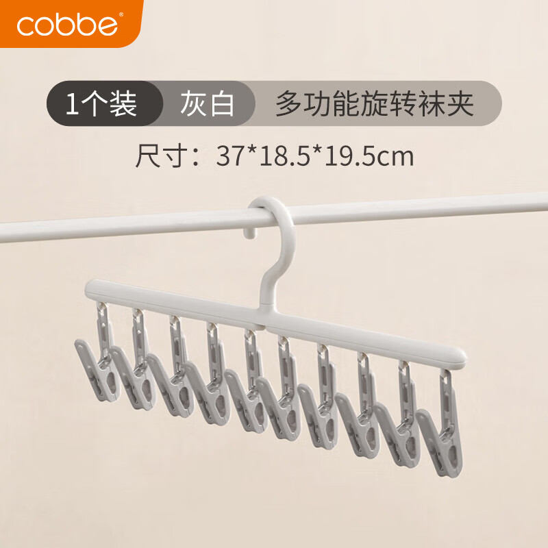 卡贝旋转袜夹无痕防滑灰白色10夹袜子晾衣架高清大图