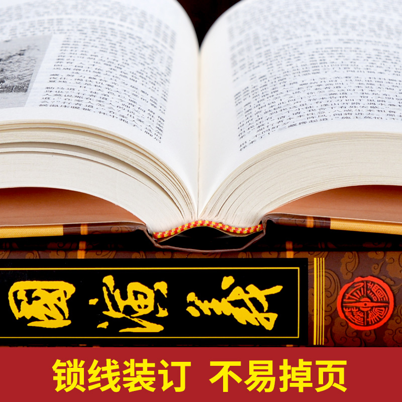 [醉染正版]正版 绣像珍藏本--四大名著 青少成人学生版图书籍三国演义红楼梦水浒传西游记中国古典文学小说世界名著SD高清大图