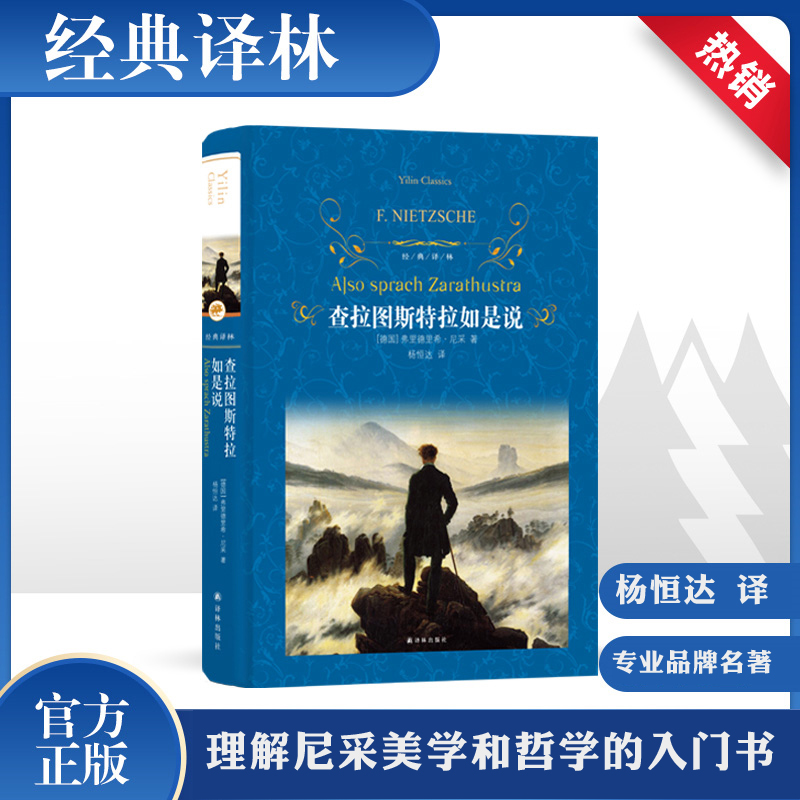 【M】查拉图斯特拉如是说-9787544759793