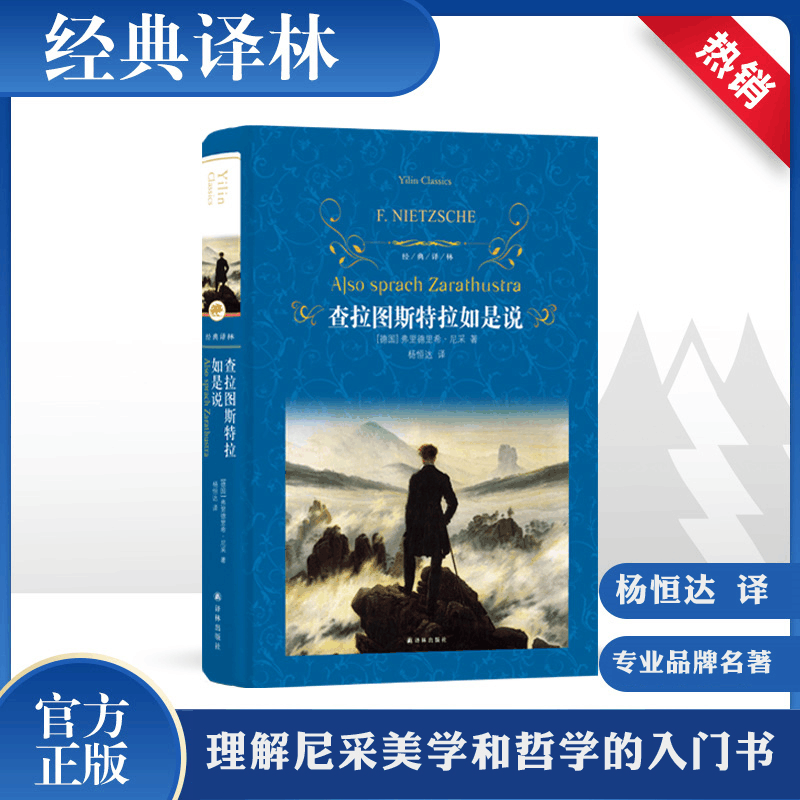 [M]查拉图斯特拉如是说-9787544759793图片