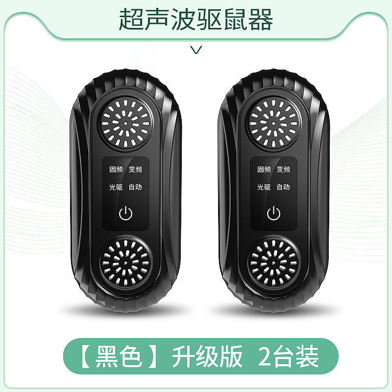 老鼠贴强力粘鼠板超声波大功率驱鼠器电子猫灭捕驱赶老鼠神器【黑色】【Pro升级版】【2只装】