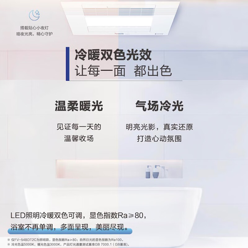 松下(Panasonic)浴霸暖风机大功率速暖加热器2950W除菌除异味机排气扇浴室五合一取暖器暖霸FV-54BDT2C高清大图