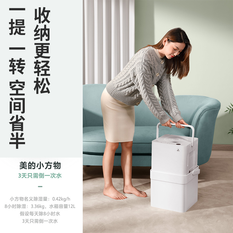 美的(Midea)小方物可伸缩除湿机家用抽湿大功率地下室吸湿器大水箱室内干燥干衣除潮客厅卧室CF20BD/N7-DM20