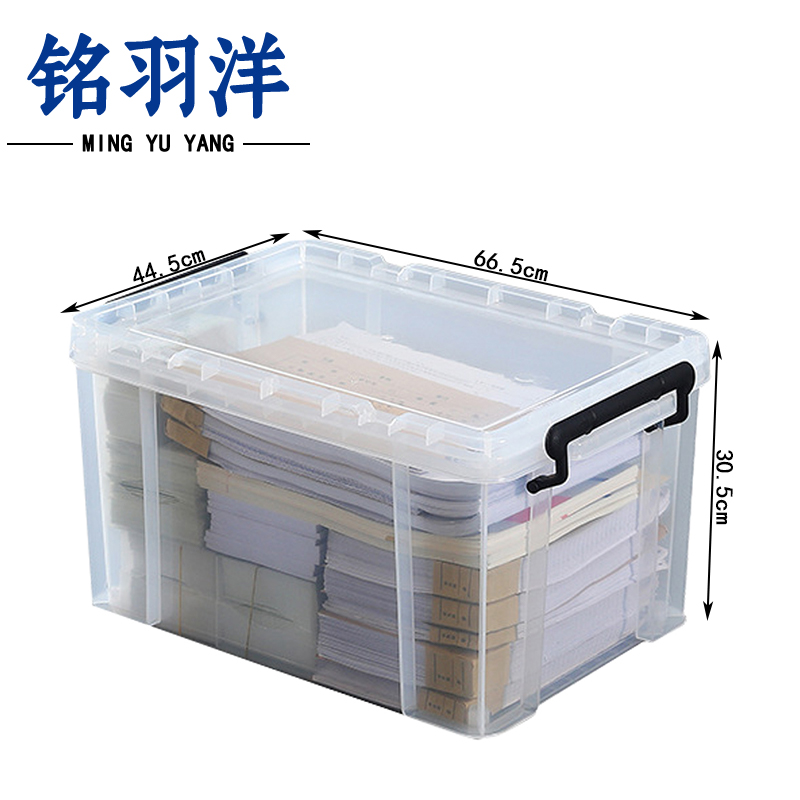铭羽洋收纳箱66.5*44.5*30.5cm个