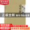 正版 国学新论 邴正,邵汉明主编 人民出版社 9787010082349 书籍