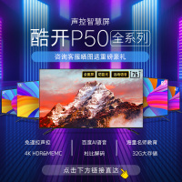 创维 酷开 K5N 65英寸 4K超高清 酷开系统 手机控制 HDR 8G存储 15核处理器 智能液晶电视 65K5N