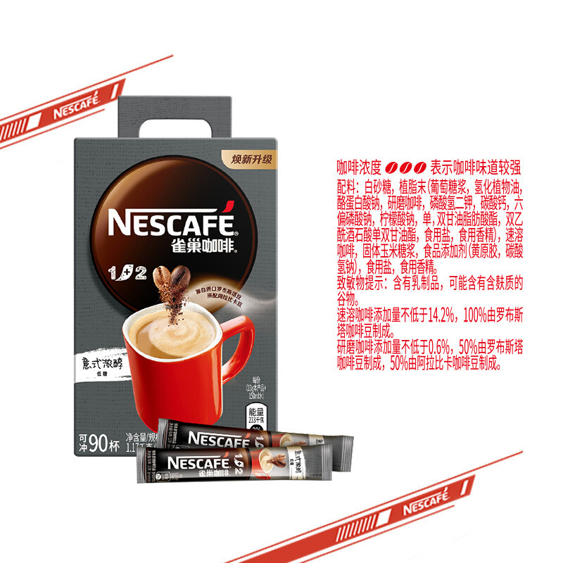 雀巢(Nestle)咖啡1+2特浓三合一速溶咖啡90条盒装 冲调饮品1170g
