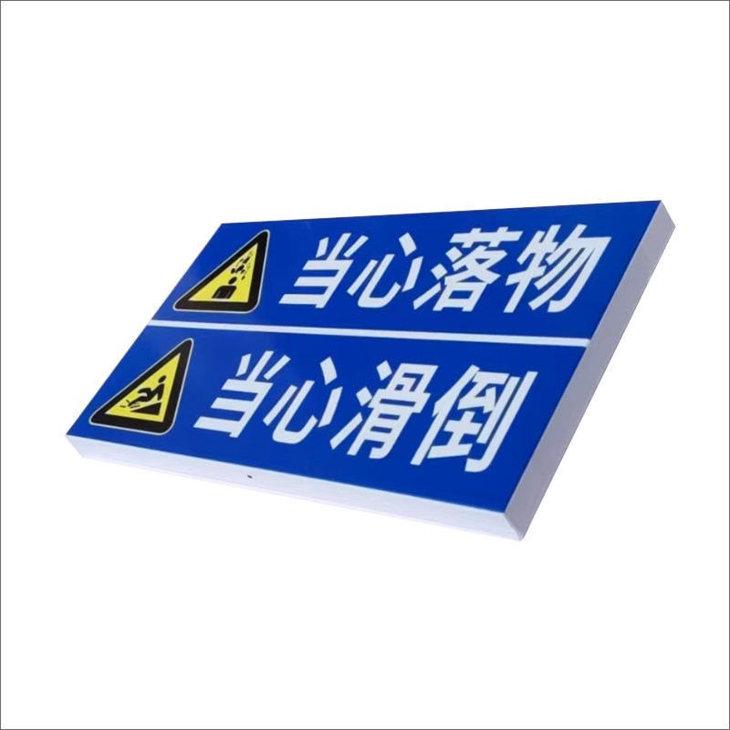 警示标牌高清大图