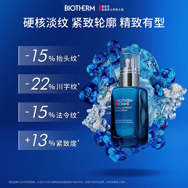 碧欧泉男士蓝钻紧致淡纹精华露50ml润养抗皱A醇玻色因礼物送老公高清大图