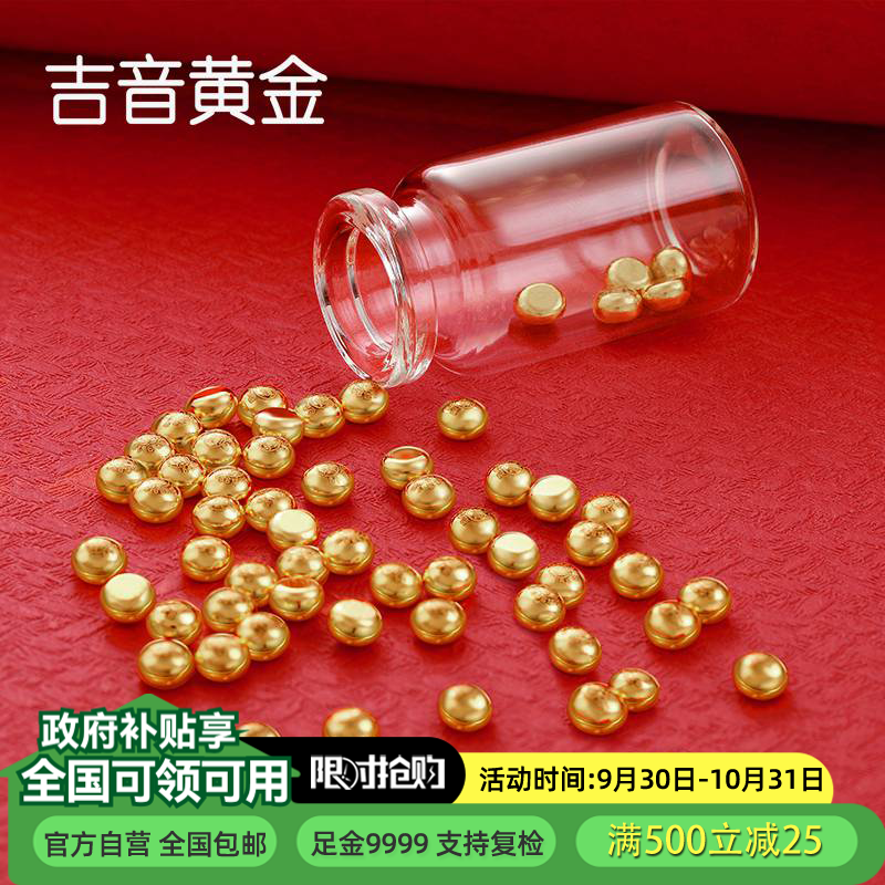吉音黄金 顺字金豆豆黄金金条1g足金AU9999真金豆子投资小金豆送女友送老婆生日礼物 实心足金小金豆 贺岁送礼