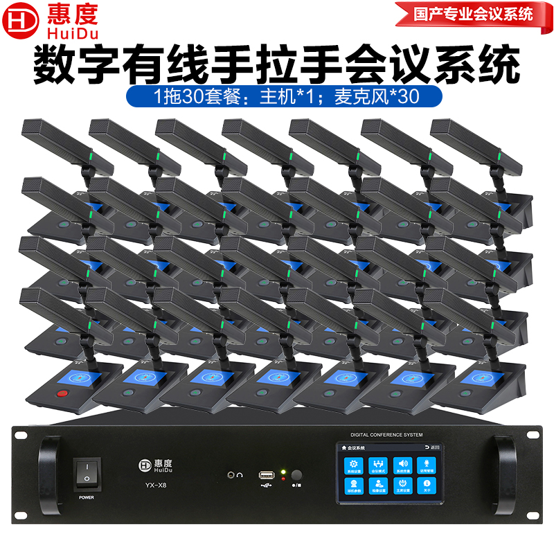 惠度(HuiDu)YX-X8专业有线手拉手会议麦克风工程数字系统视像跟踪桌面方杆会议电容麦方管话筒一拖三十高清大图