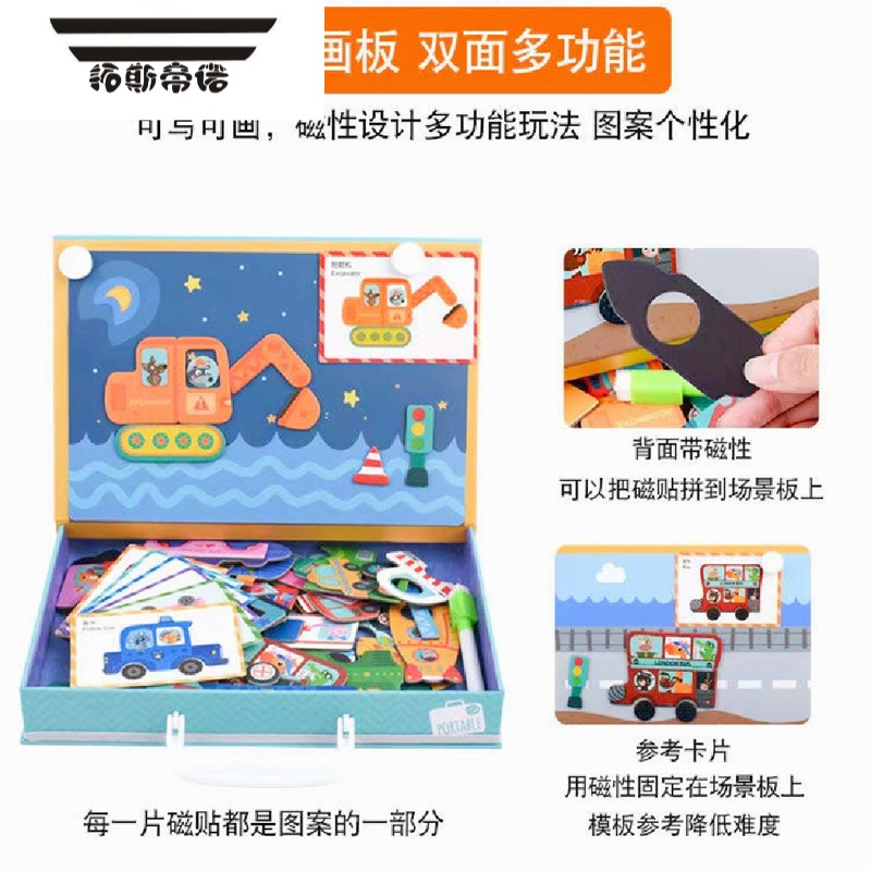 拓斯帝诺磁性拼图交通款变脸秀儿童早教益智3--6岁男女宝宝双面拼磁贴玩具 [手提礼盒款]人物变脸秀 搭配飞行棋磁板