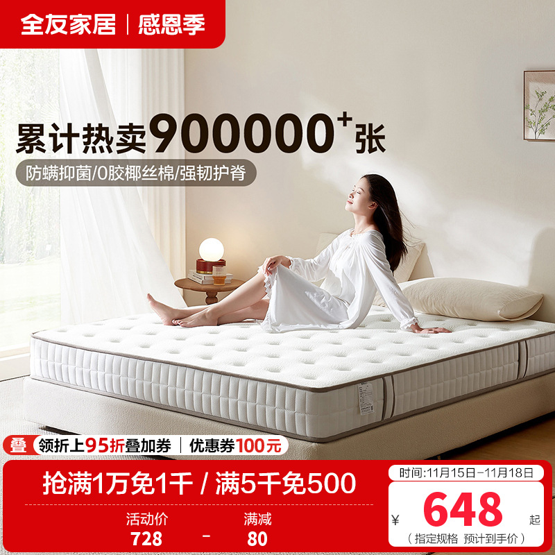 [爆]全友家居软硬两用 椰棕/乳胶床垫 针织面料精钢/袋装弹簧床垫床垫