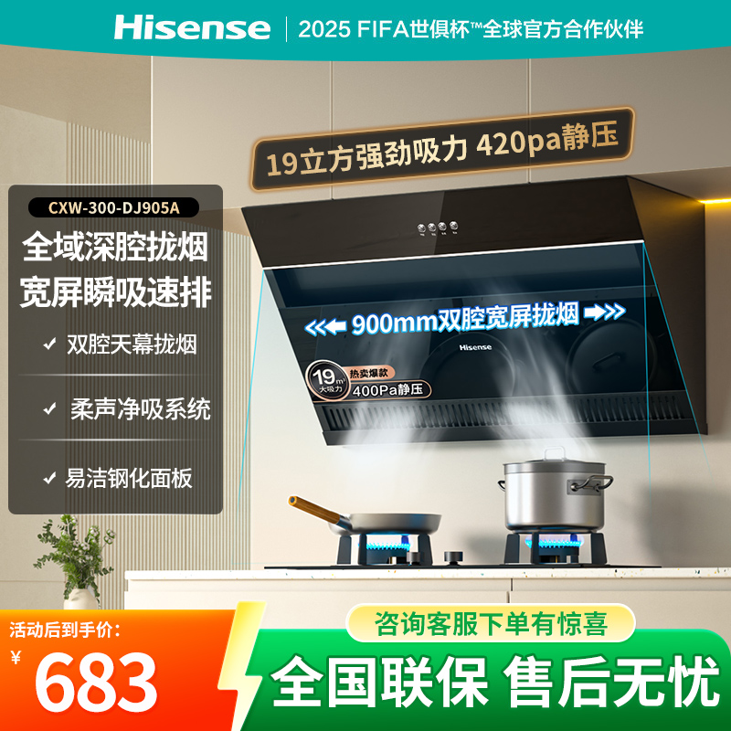 海信吸抽油烟机家用905A厨房顶侧双吸租房一级节能大吸力高清大图