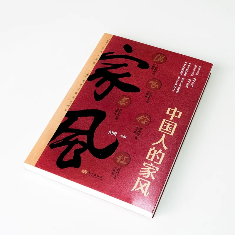 中国人的家风 [正版]中国人的家风 陌漠著中国人的规矩姊妹篇 有什么样的家庭就有什么样的境遇有什么样的家风就有什么样的人