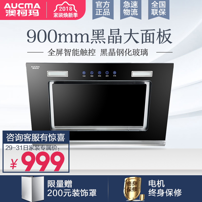 澳柯玛(AUCMA)侧吸式按键式油烟机200HJ621电脑板侧吸大吸力抽油烟机