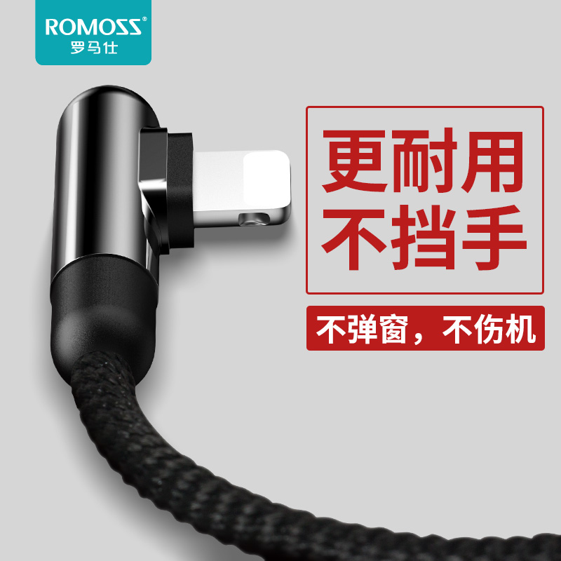 罗马仕（ROMOSS）CB12A苹果快充弯头数据线锌合金吃鸡线iPhoneXS MAX/X/8/7/6s 黑色/1.8m高清大图