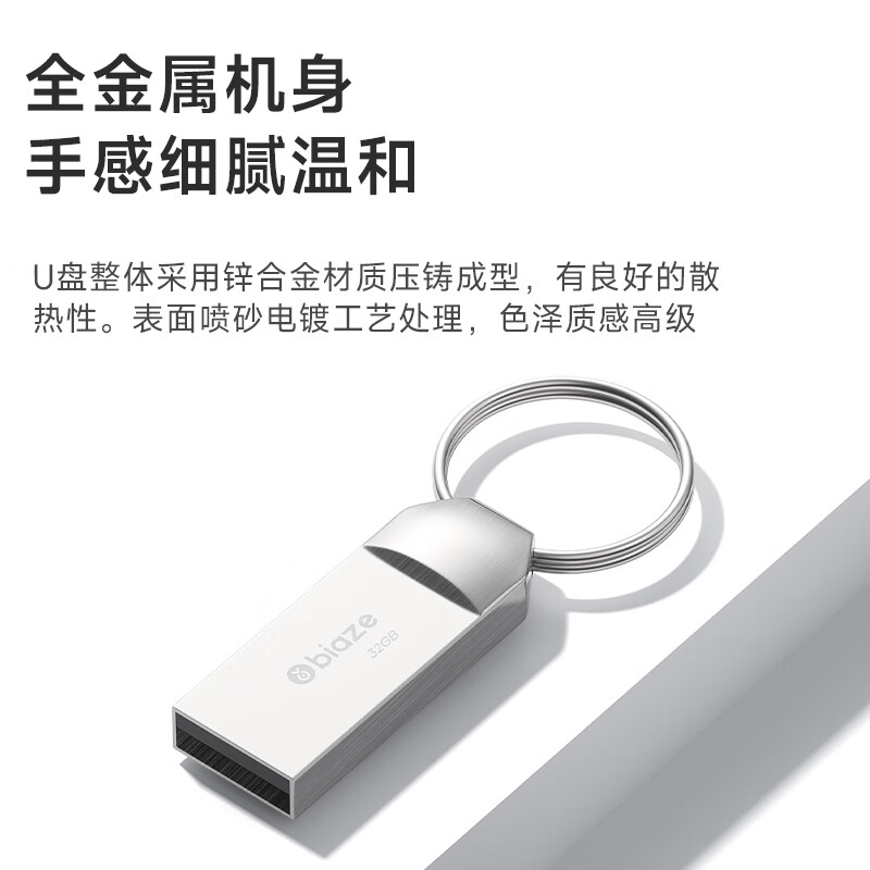 毕亚兹 BIAZE 64GB USB2.0大容量U盘 UP014迷你款 银色 金属招投标 车载音乐U盘 办公学习通用优盘高清大图