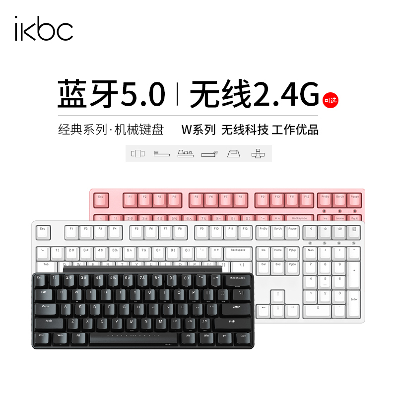 ikbc W200黑色茶轴无线2.4G机械键盘办公打字cherry轴樱桃轴[官方旗舰店]