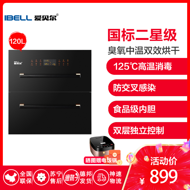 爱贝尔(IBELL)ZTD120嵌入式消毒柜二星级 120升 臭氧中午烘干 高温消毒 家用碗筷餐具厨房消毒碗柜