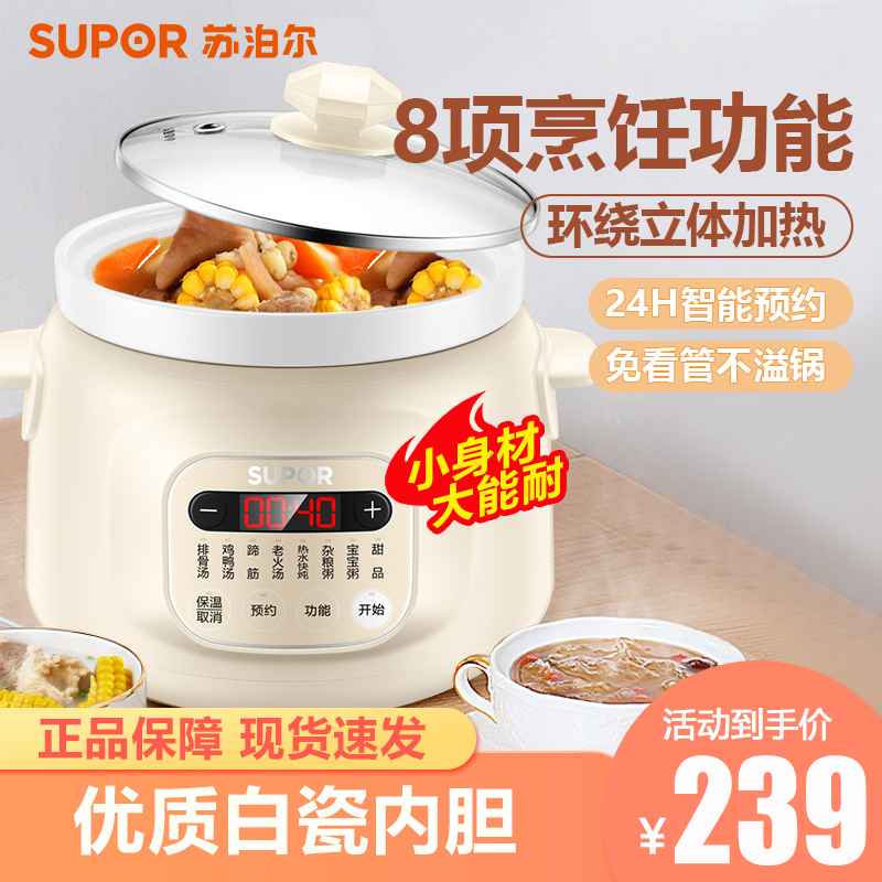 苏泊尔(SUPOR)电炖锅DG30YC826