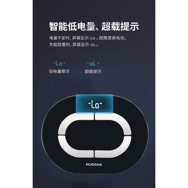 FLYCO飞科智能健康秤FH7025