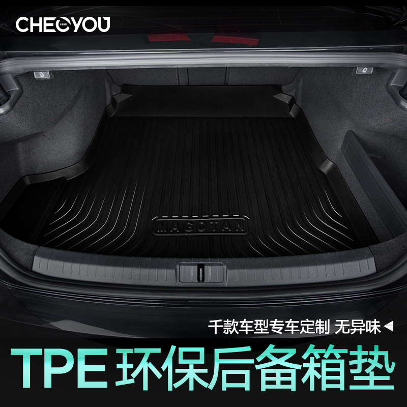 环保TPE汽车后备箱垫适用于大众迈腾b8速腾奥迪a4l途观l卡罗拉crv