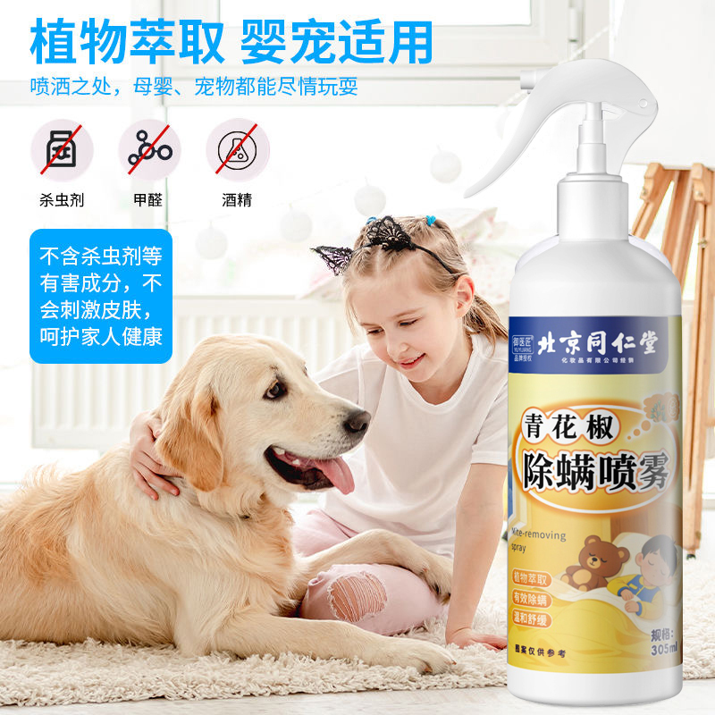 北京同仁堂青花椒除螨喷雾免洗免晒床上用品祛螨虫异味宠物清香型除螨剂305ml*3瓶高清大图