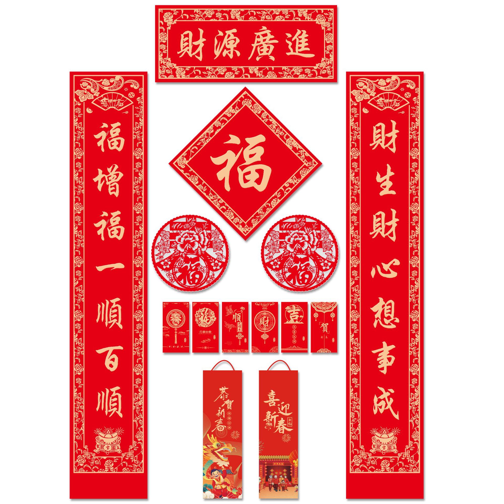 2024龙年春节对联套装春联大礼包(四款任选,起订量50)