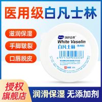 海氏海诺白凡士林50ml医用级脚裂膏后跟足裂干裂润肤软膏手润滑剂其他医用辅料