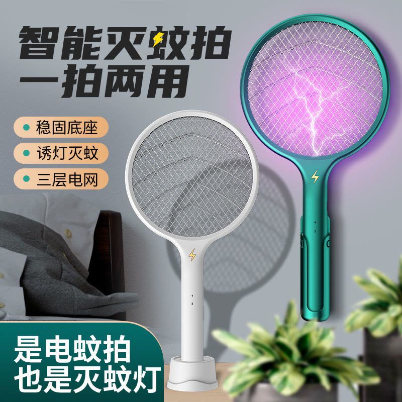 灭蚊神器二合一电击式挂壁底座充电式家用电蚊拍灭蚊灯电蚊拍图片
