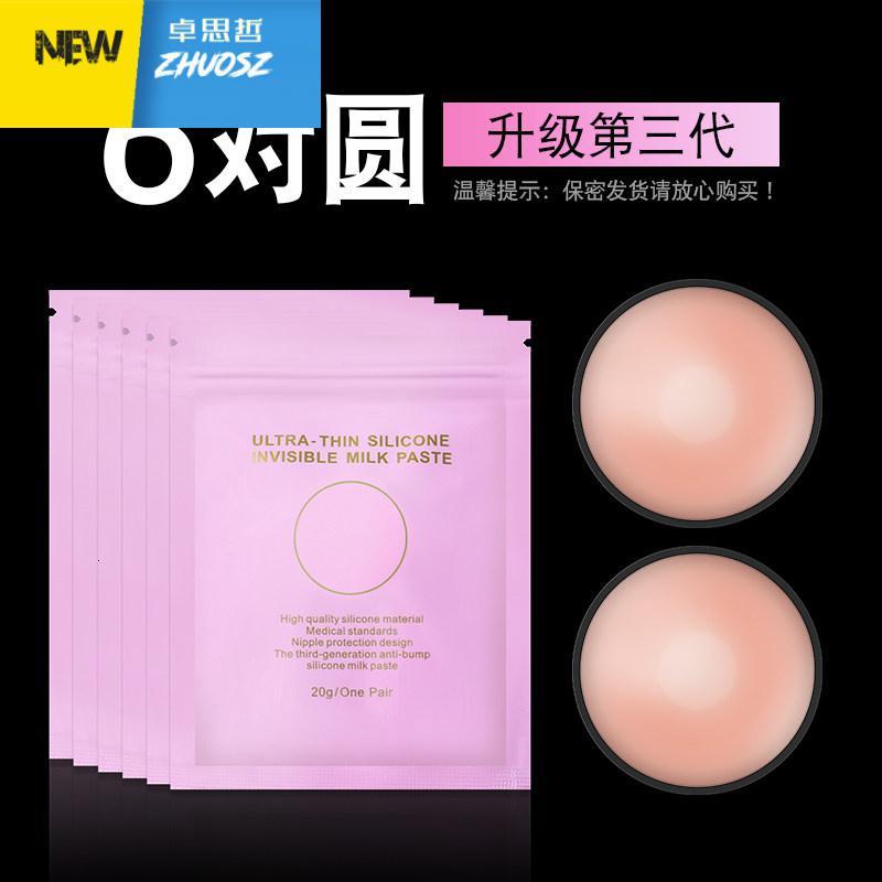 乳贴防凸点女胸贴超薄透气男隐形季贴少女学生防走光贴 卓思哲