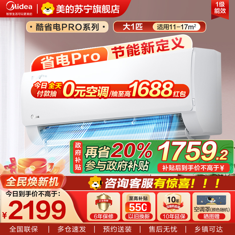 美的空调大1匹p酷省电Pro新一级能效变频冷暖壁挂式家用卧室智能挂机KFR-26GW/N8KS1-1P家电国家政府补贴