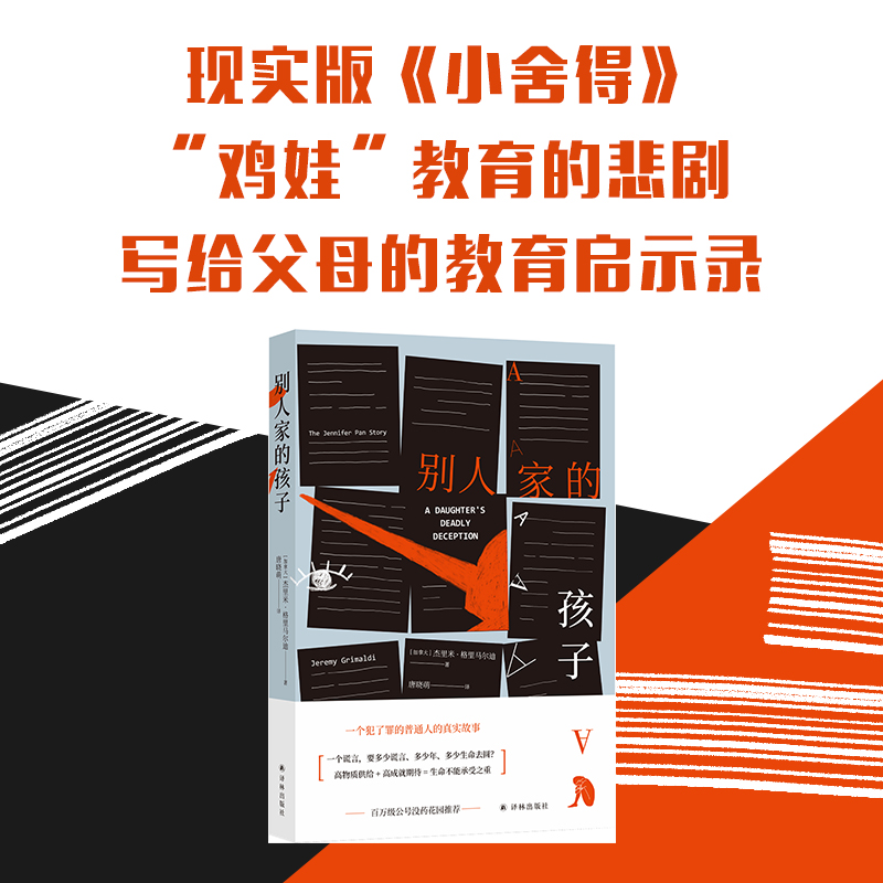 醉染图书别人家的孩子9787544782593高清大图