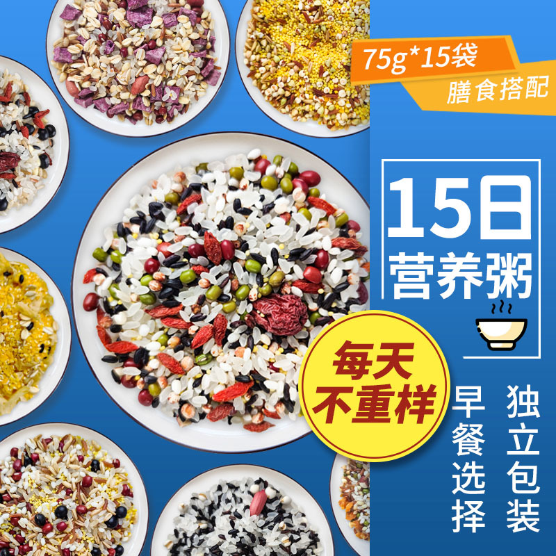 酥田溢田五谷杂粮早餐粥15日粥75g*15袋