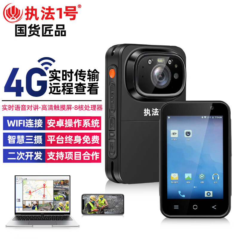 执法1号DSJ-G7执法记录仪128G 智能实时监控 身份证识别 GPS实时定位 4G大屏