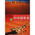 科学探索者 地表的演变 第3版