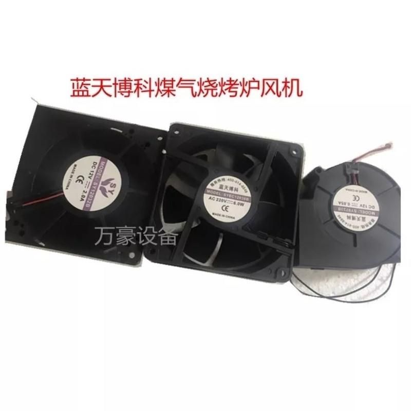 DC0.85 1.2米 蓝天博科煤气烧烤炉风机液化气炉子12v0.8cD2.0CD风机烧烤炉配件