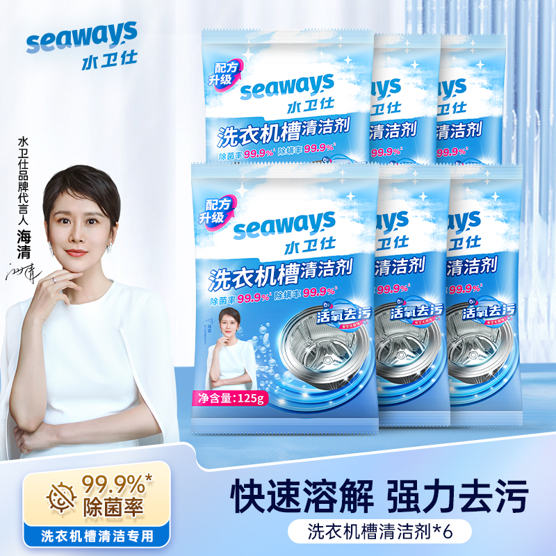 水卫仕洗衣机槽清洁剂6件套装WD02