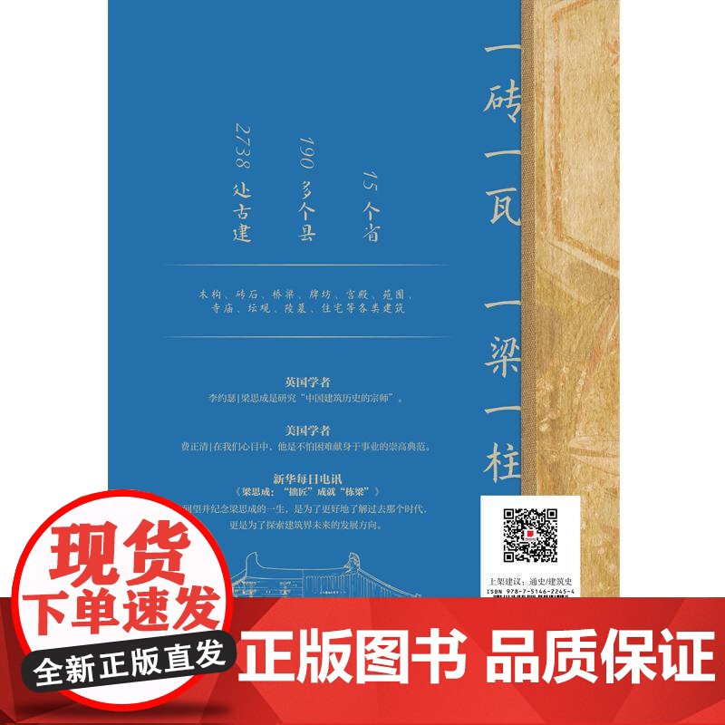梁思成眼中的中国建筑史 梁思成中国画报出版社高清大图