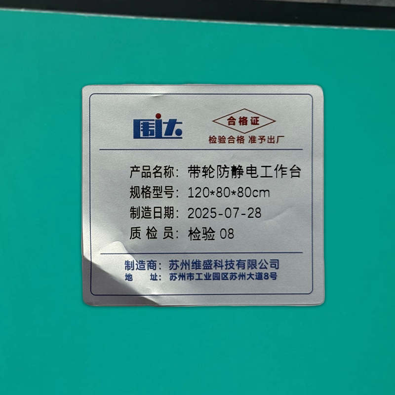 围达 带轮防静电工作台 120*80*80cm 张高清大图