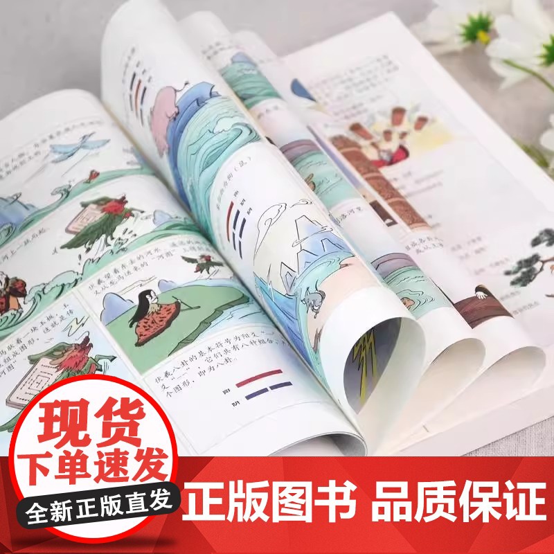 [抖音同款]漫画讲透易经正版书籍用漫画的方式打开易经洞悉天机孩子也能看得懂得易经漫画版传统文化国学经典课外书讲透为人处世高清大图