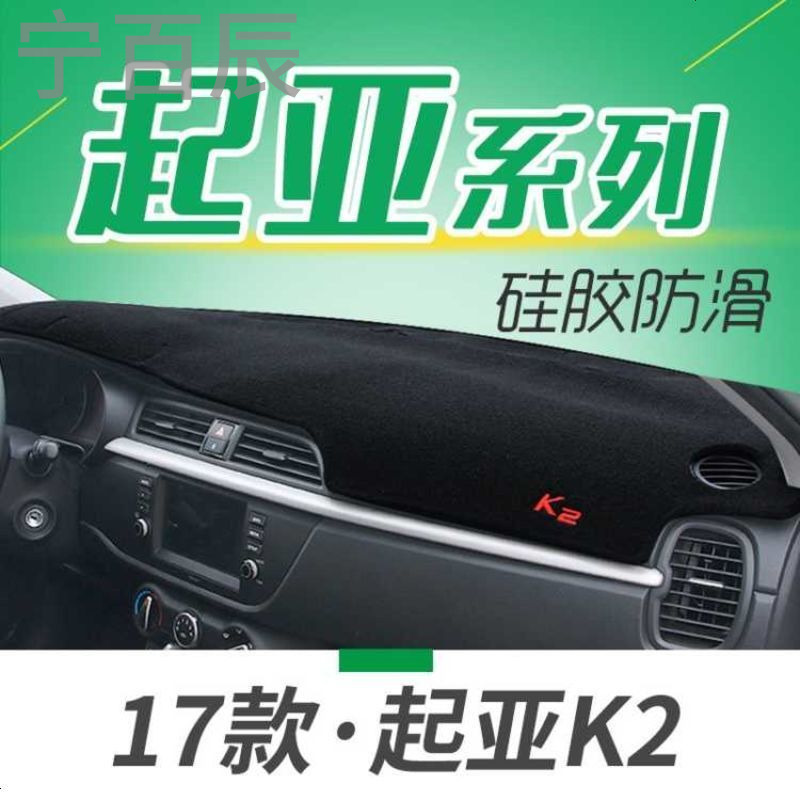 17款新起亚K2焕驰改装K3专用K5装饰K4汽车KX5中控台仪表盘防晒避光垫汽车工作台内饰专用垫子