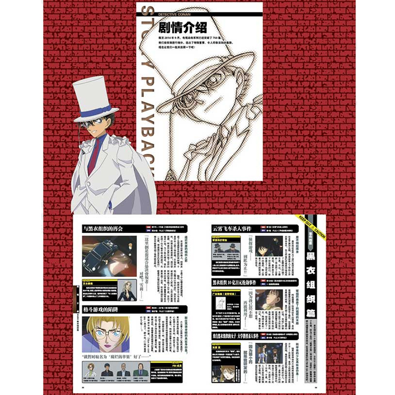 [正版]名侦探柯南20周年人物角色设定集 8090怀旧漫画日本动漫 青山刚昌著少儿卡通漫画书故事彩图版画集珍藏 悬疑推理高清大图
