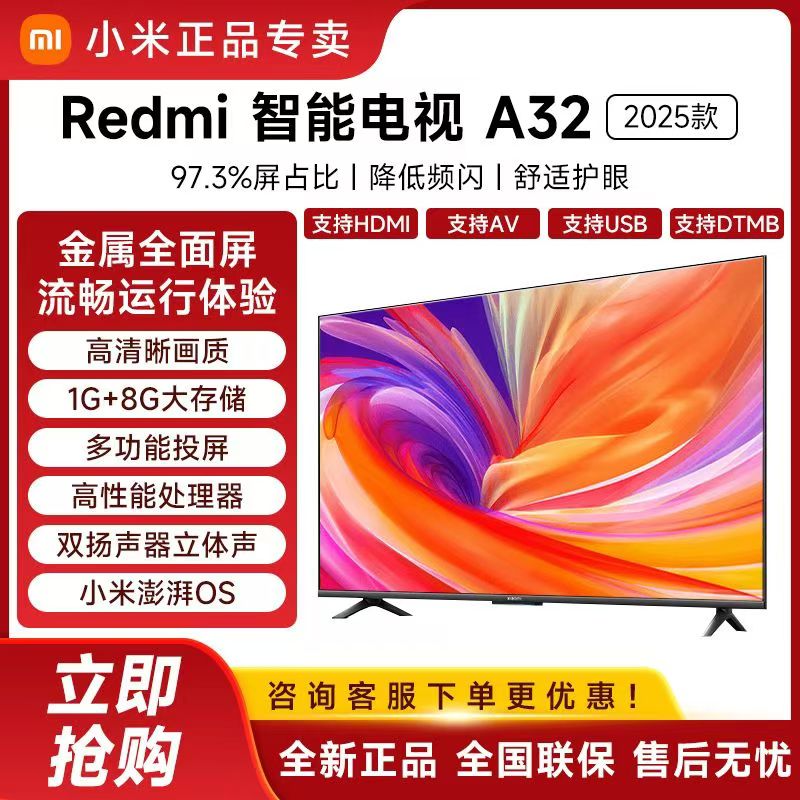 小米电视 Redmi A32 2025 款32英寸电视机 全高清电视 金属全面屏电视 1G+8G 智能液晶电视机