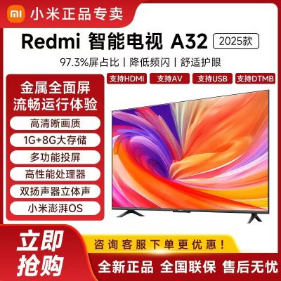 Redmi智能电视A32 2025款 32英寸