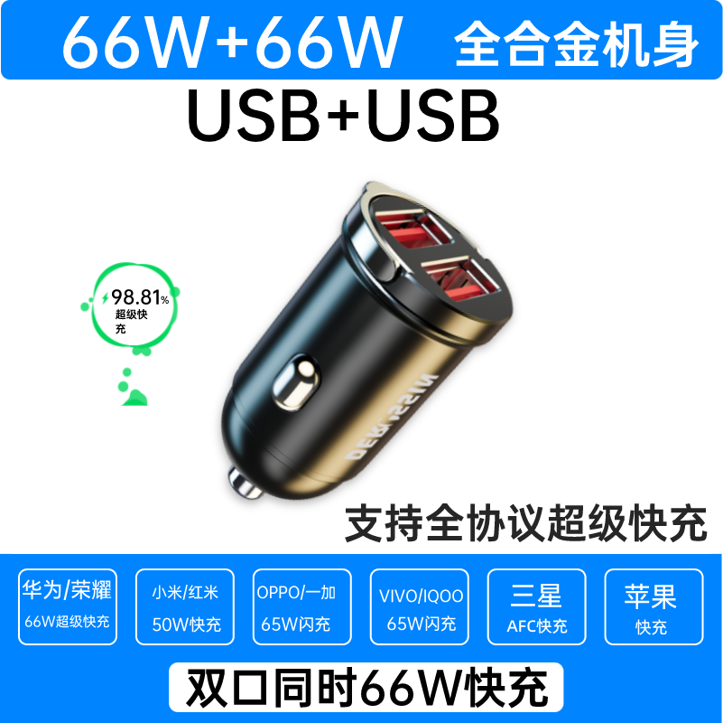 车载充电器一拖二三超级快充手机米你隐形小点烟器转换插头速汽车 132W快充【双USB】