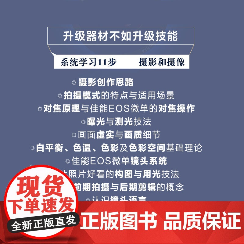 佳能微单R5/R6摄影与摄像零基础入门与提高 Canon佳能EOS微单摄影与视频拍摄技巧摄影书籍单反构图微单相机摄影教程高清大图