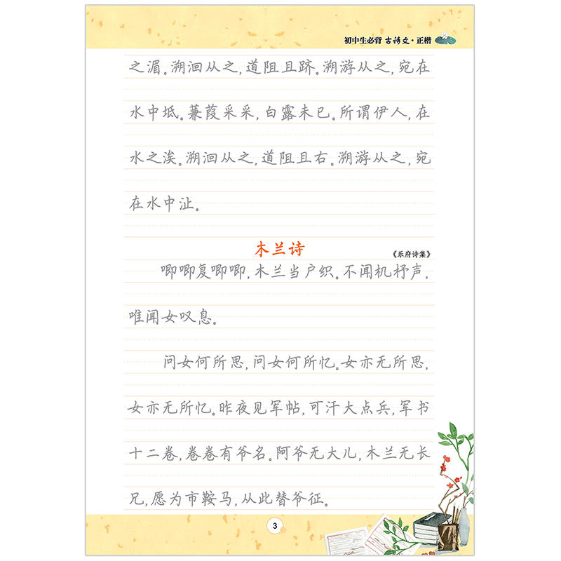 [正版]书籍墨点字帖 初中生必背古诗文 正楷 全彩版 楷书钢笔字帖不带薄纸高清大图